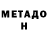 Метадон кристалл Karol zver